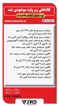 آماده فروش 22 آذر 1402