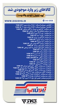 آماده فروش 10 خرداد 1403