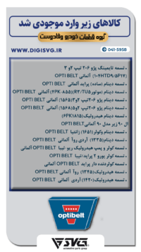 آماده فروش 19 اردیبهشت 1403