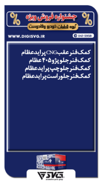 آماده فروش 22 اردیبهشت 1403