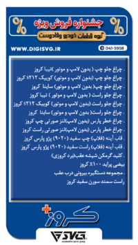 آماده فروش 22 اردیبهشت 1403