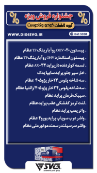 آماده فروش 22 اردیبهشت 1403