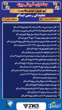 آماده فروش 23 اردیبهشت 1403