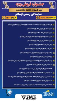 آماده فروش 23 اردیبهشت 1403