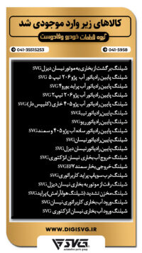 آماده فروش 23 اردیبهشت 1403