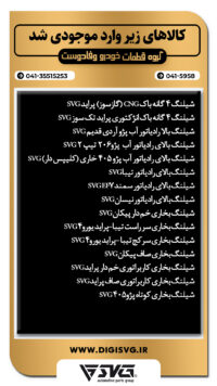 آماده فروش 23 اردیبهشت 1403