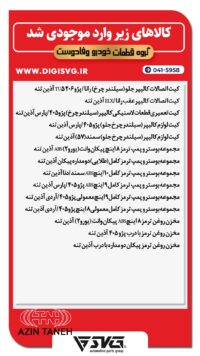 آماده فروش 25 اردیبهشت 1403