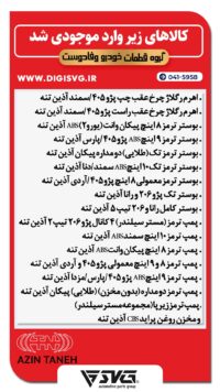 آماده فروش 25 اردیبهشت 1403