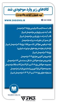 آماده فروش 25 اردیبهشت 1403