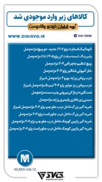 آماده فروش 25 اردیبهشت 1403