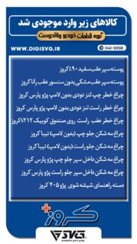 آماده فروش 25 اردیبهشت 1403