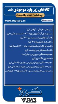 آماده فروش 25 اردیبهشت 1403