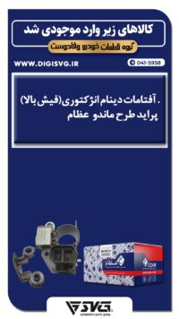 آماده فروش 25 اردیبهشت 1403