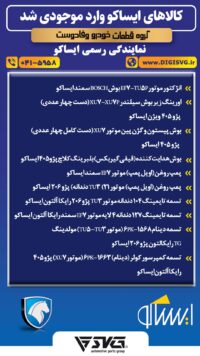 آماده فروش 25 اردیبهشت 1403