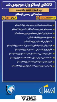 آماده فروش 25 اردیبهشت 1403