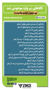 آماده فروش 25 اردیبهشت 1403