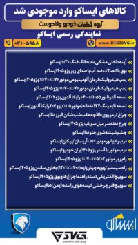 آماده فروش 27 اردیبهشت 1403