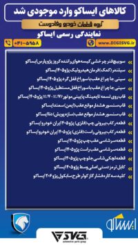 آماده فروش 27 اردیبهشت 1403