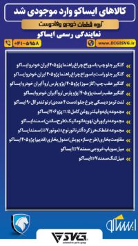 آماده فروش 27 اردیبهشت 1403