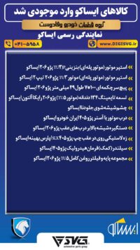 آماده فروش 29 اردیبهشت 1403