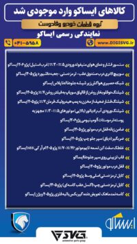 آماده فروش 30 اردیبهشت 1403