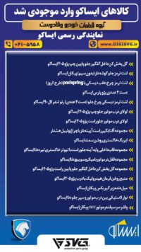 آماده فروش 30 اردیبهشت 1403