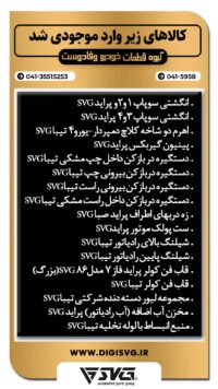 آماده فروش 30 اردیبهشت 1403