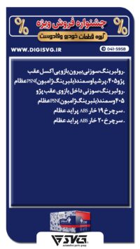 آماده فروش 24 اردیبهشت 1403