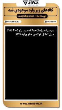 آماده فروش 8 خرداد 1403