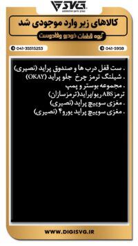 آماده فروش 8 خرداد 1403