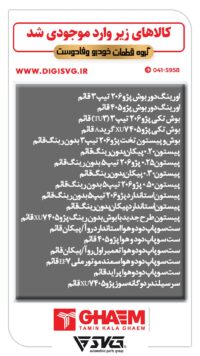 آماده فروش 9 خرداد 1403