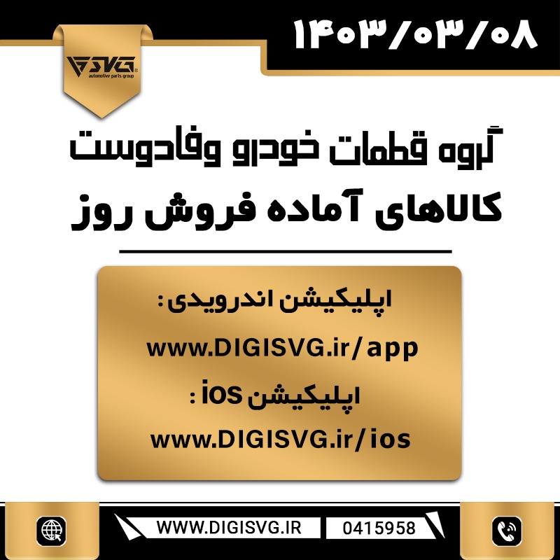 آماده فروش 8 خرداد 1403