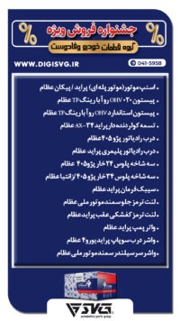 آماده فروش 20 اردیبهشت 1403