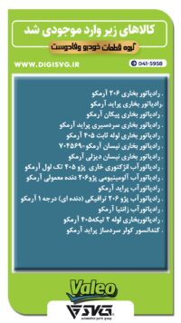 آماده فروش 17 خرداد 1403