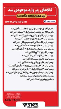 آماده فروش 17 خرداد 1403