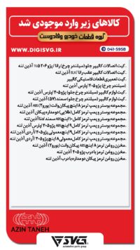 آماده فروش 17 خرداد 1403