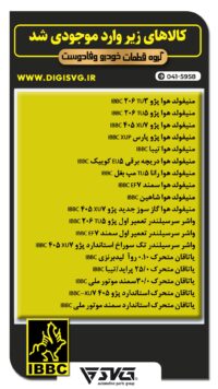 آماده فروش 17 خرداد 1403