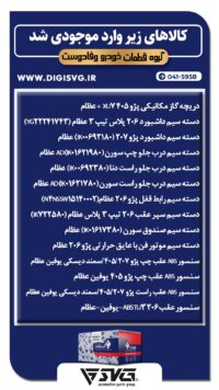 آماده فروش 16 خرداد 1403