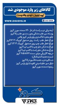 آماده فروش 16 خرداد 1403