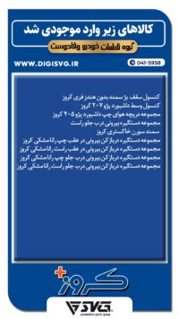 آماده فروش 16 خرداد 1403