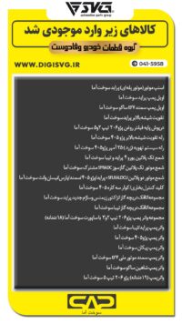 آماده فروش 19 خرداد 1403