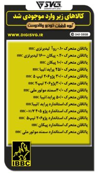 آماده فروش 20 خرداد 1403