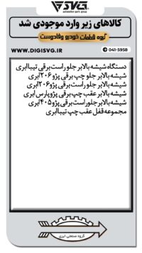 آماده فروش 27 خرداد 1403