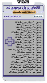 آماده فروش 27 خرداد 1403