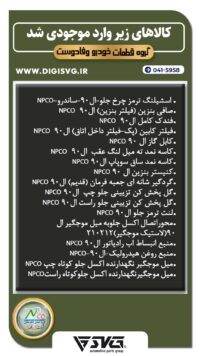 آماده فروش 27 خرداد 1403