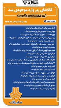 آماده فروش 27 خرداد 1403