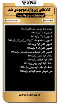 آماده فروش 27 خرداد 1403