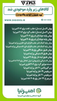 آماده فروش 29 خرداد 1403