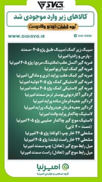 آماده فروش 29 خرداد 1403