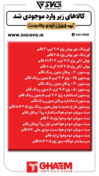 آماده فروش 29 خرداد 1403